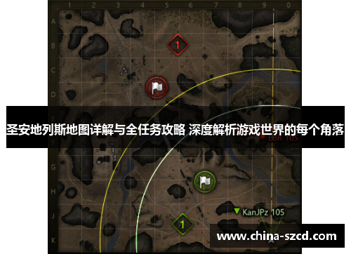 圣安地列斯地图详解与全任务攻略 深度解析游戏世界的每个角落