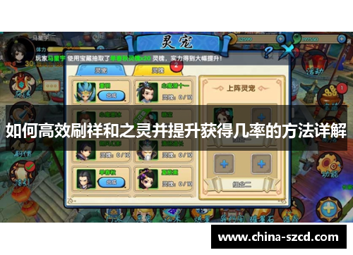 如何高效刷祥和之灵并提升获得几率的方法详解