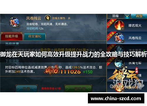 御龙在天玩家如何高效升级提升战力的全攻略与技巧解析