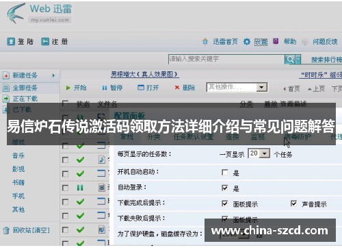 易信炉石传说激活码领取方法详细介绍与常见问题解答