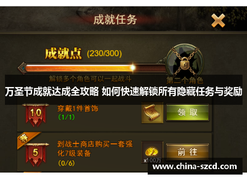 万圣节成就达成全攻略 如何快速解锁所有隐藏任务与奖励