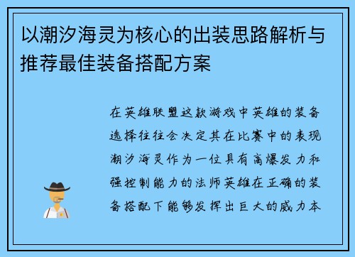 以潮汐海灵为核心的出装思路解析与推荐最佳装备搭配方案