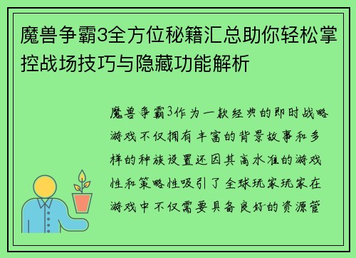 魔兽争霸3全方位秘籍汇总助你轻松掌控战场技巧与隐藏功能解析