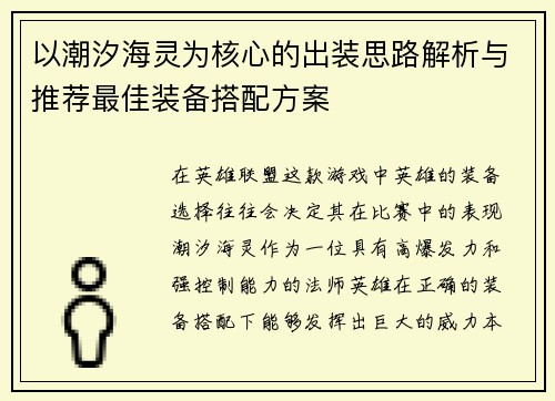 以潮汐海灵为核心的出装思路解析与推荐最佳装备搭配方案