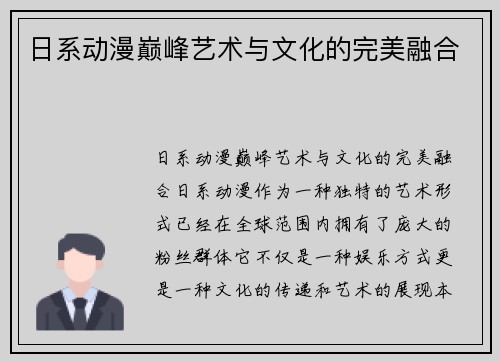 日系动漫巅峰艺术与文化的完美融合