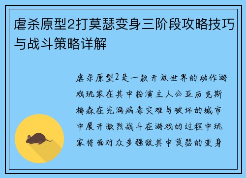 虐杀原型2打莫瑟变身三阶段攻略技巧与战斗策略详解