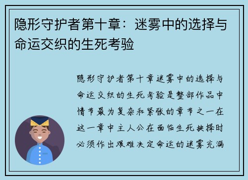 隐形守护者第十章：迷雾中的选择与命运交织的生死考验